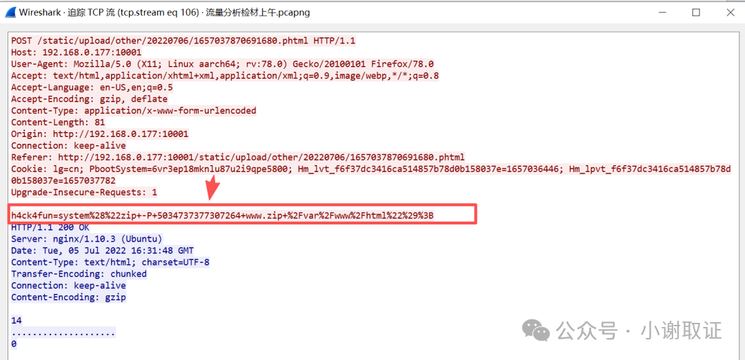 通过木马执行zip打包命令的HTTP请求