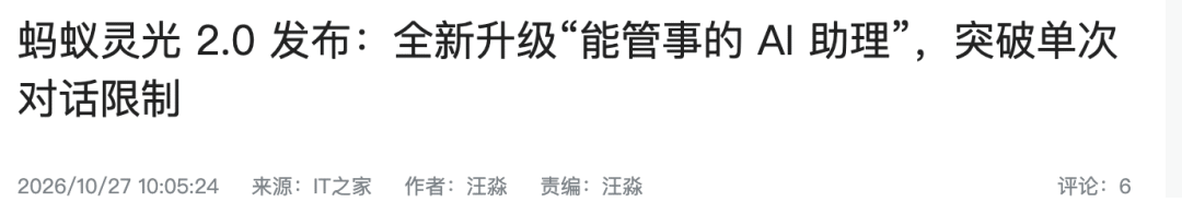 蚂蚁灵光2.0发布新闻标题及元数据截图
