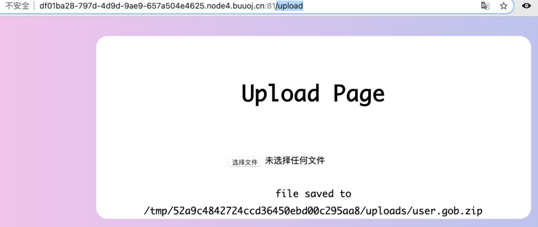 文件上传成功页面截图