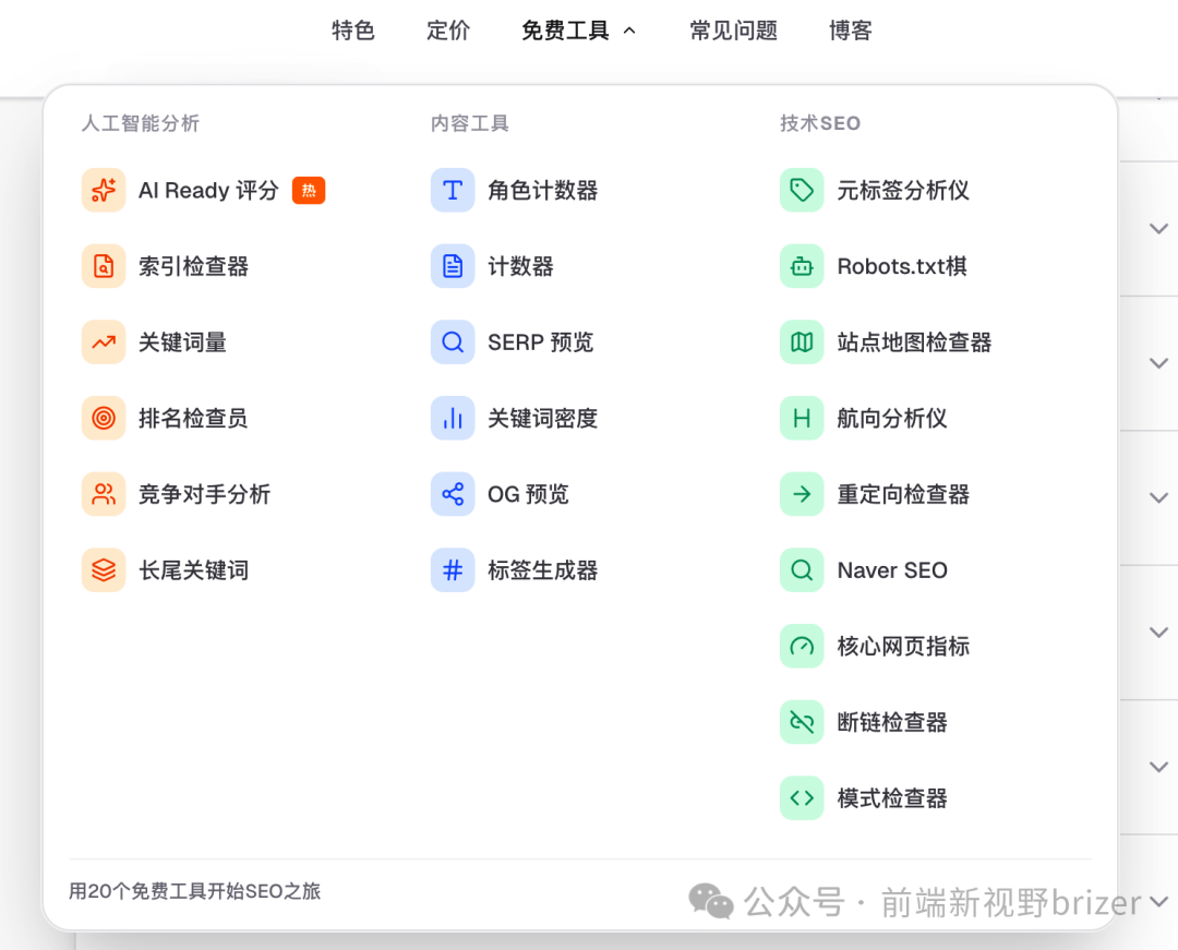 FireSEO 免费工具列表