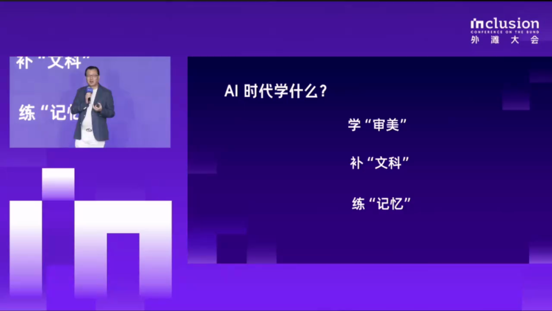 AI时代三件事：学审美、补文科、练记忆