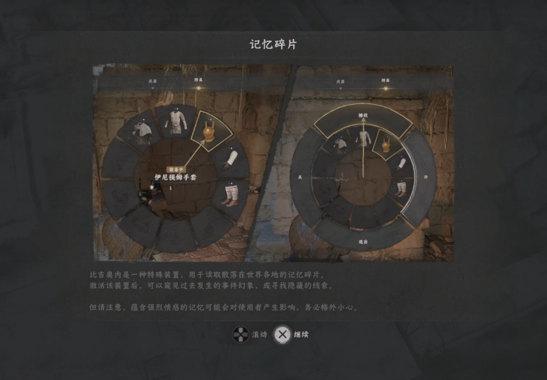 游戏内的“记忆碎片”装备系统界面