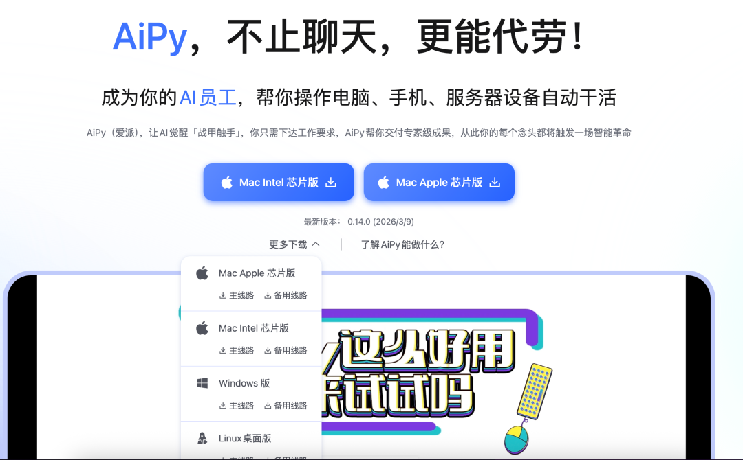 AiPy Pro 软件下载页面截图
