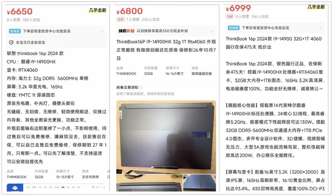 二手电商平台上ThinkBook 16P 2024款的多款报价信息