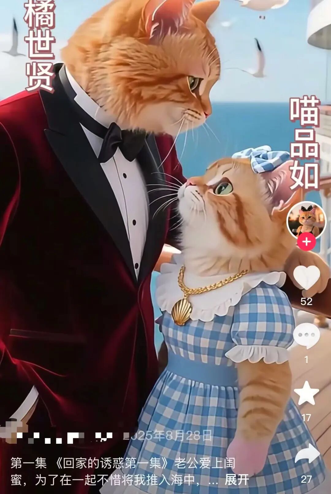 拟人化猫咪上演《回家的诱惑》剧情的插画