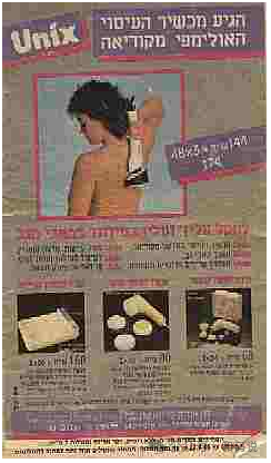 以色列Unix按摩仪广告