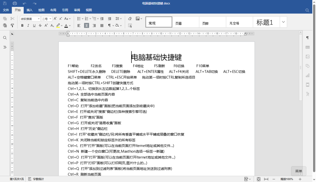 Word文档编辑示例