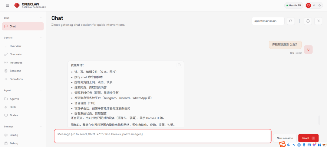 OpenClaw网关仪表盘聊天界面