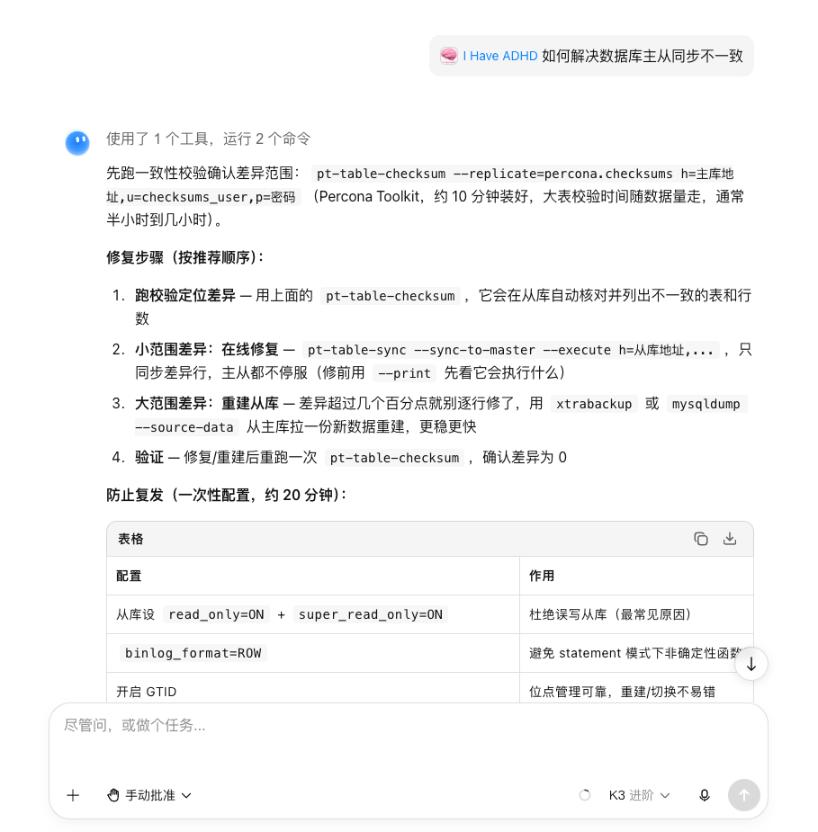 使用 i-have-adhd 后 Kimi 的简洁回复