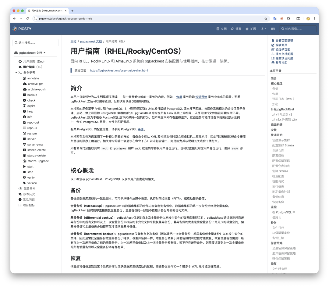 pgBackRest 用户指南网页截图