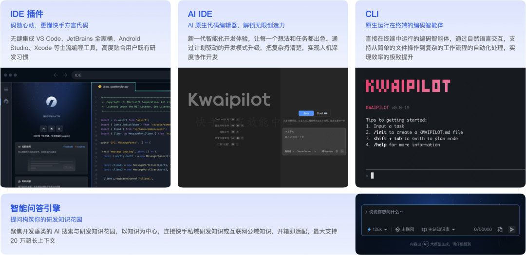 Kwaipilot界面截图