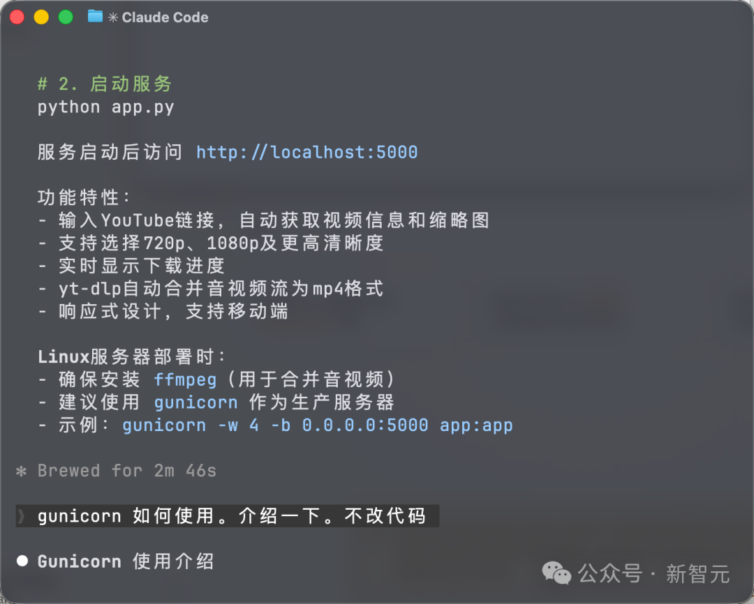 Claude Code执行界面示例