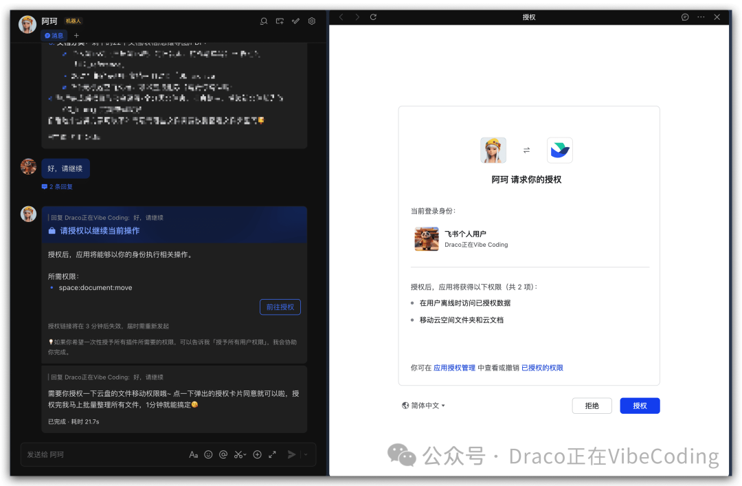 飞书内的授权请求弹窗