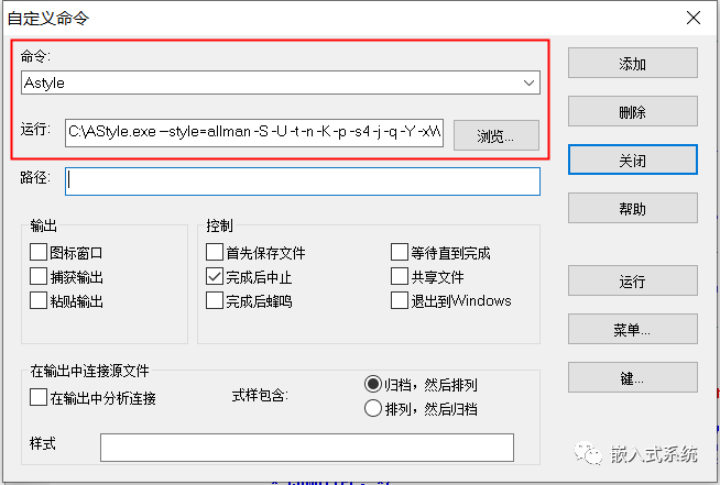 自定义命令窗口 Astyle 参数配置