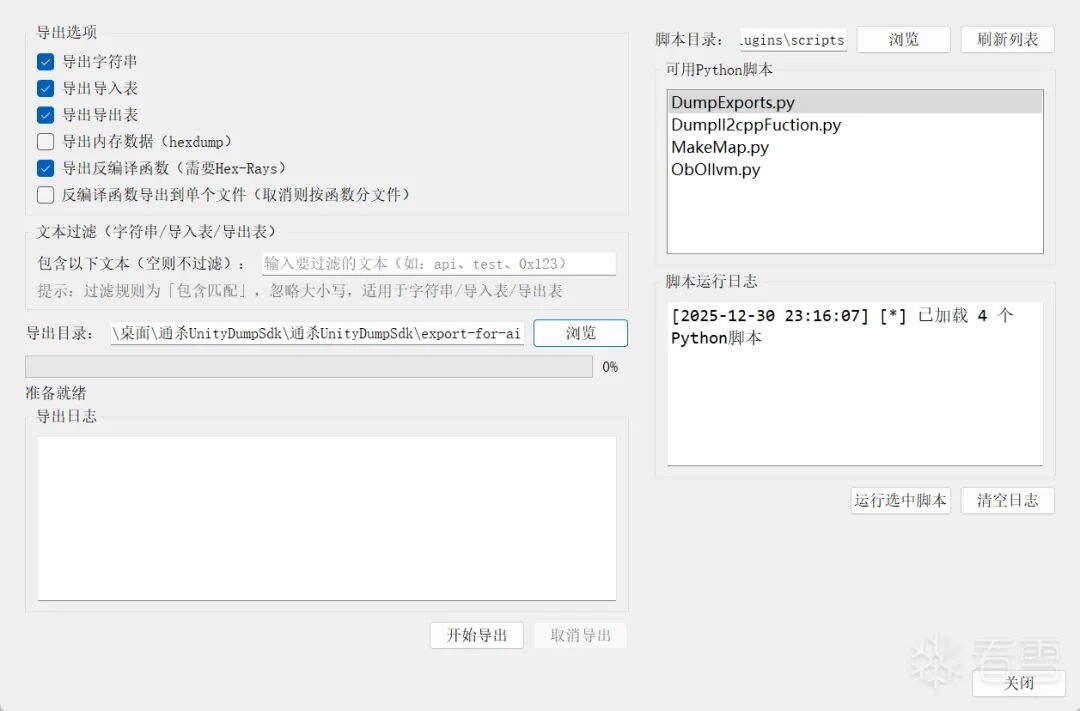 IDA插件导出界面截图