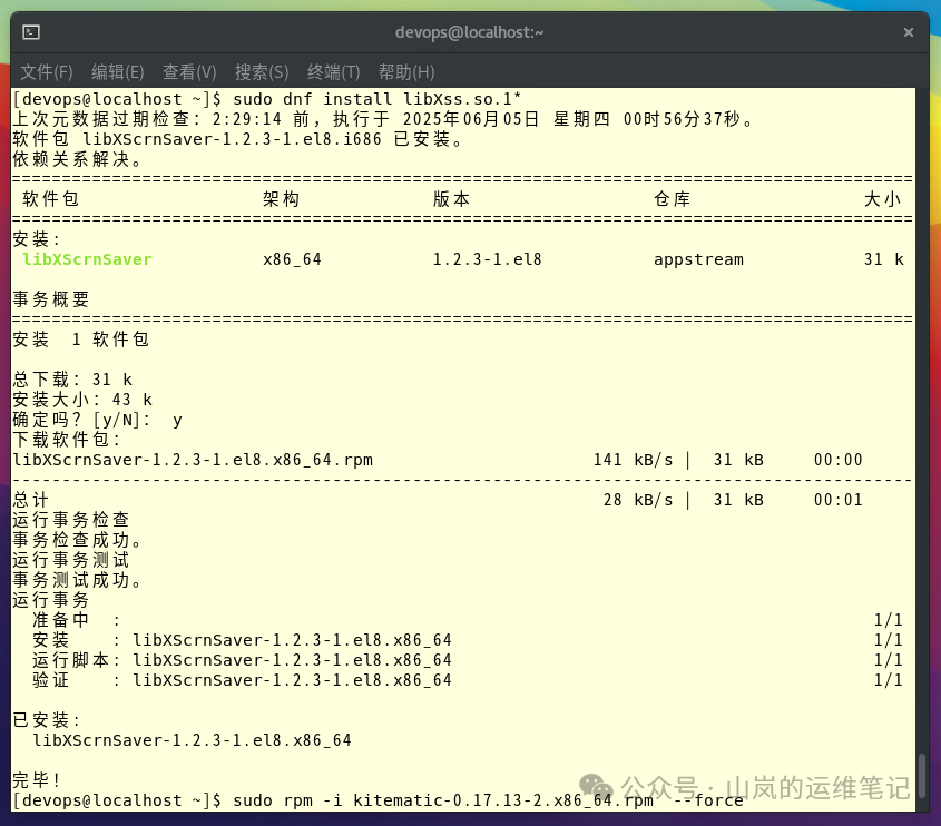 安装libXScrnSaver依赖包