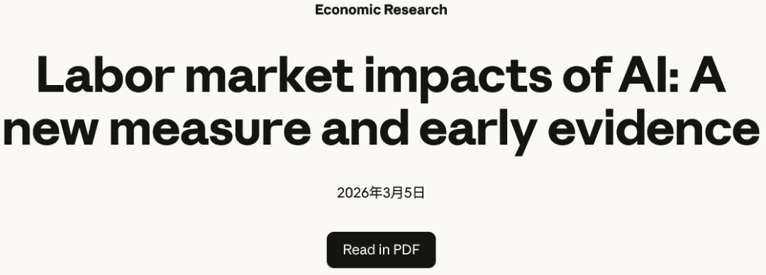 Anthropic研究报告封面：AI对劳动力市场的影响