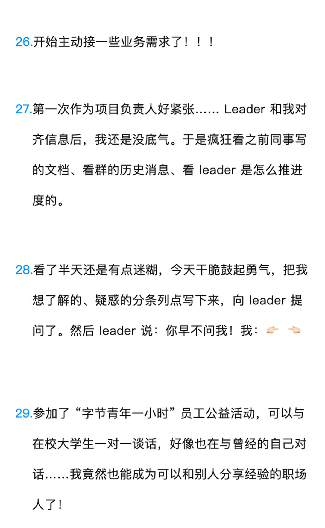 第一次负责项目的忐忑与公益经历