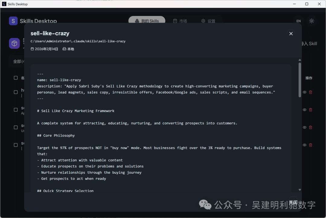 技能配置详情界面