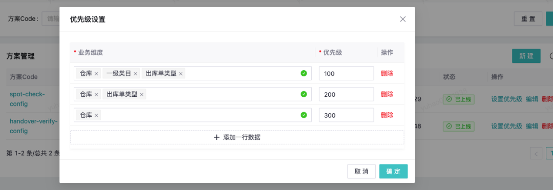 优先级设置界面截图