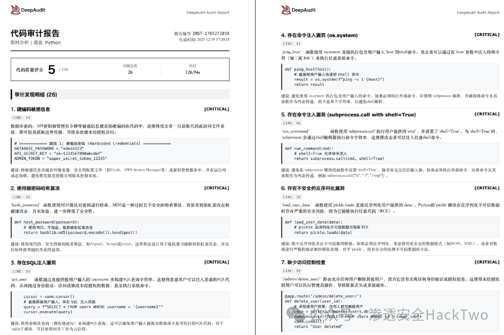 DeepAudit代码审计报告示例