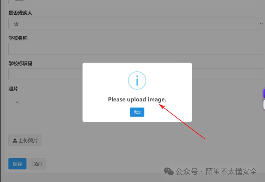 上传时提示请上传图片