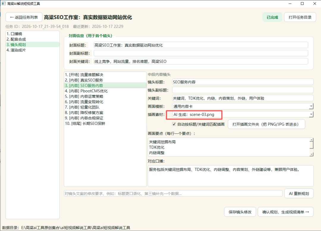 高粱AI短视频工具镜头规划界面