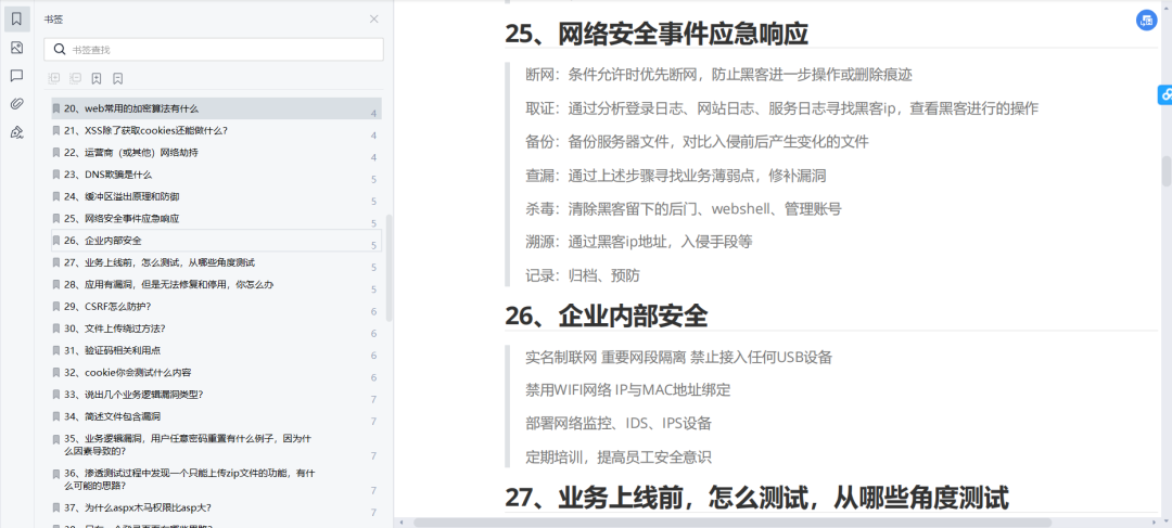 漏洞利用与权限维持手法