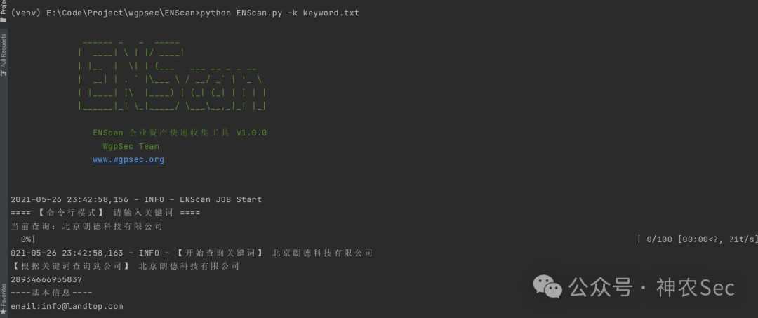 ENScan工具命令行运行截图