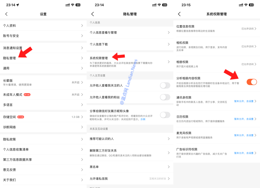 大众点评应用内“分析相册内容”权限开关截图