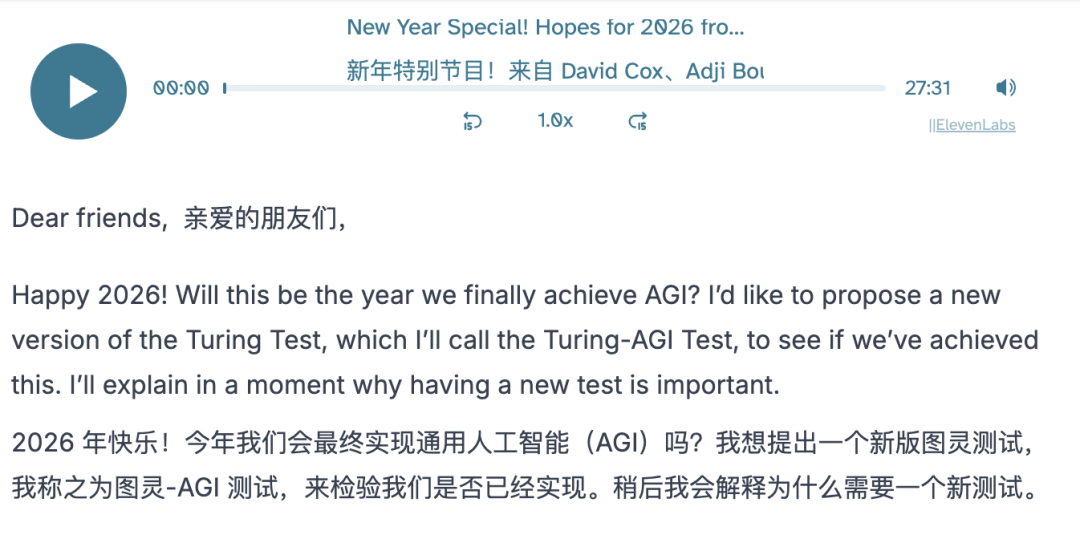 吴恩达《The Batch》通讯中关于图灵-AGI测试的截图