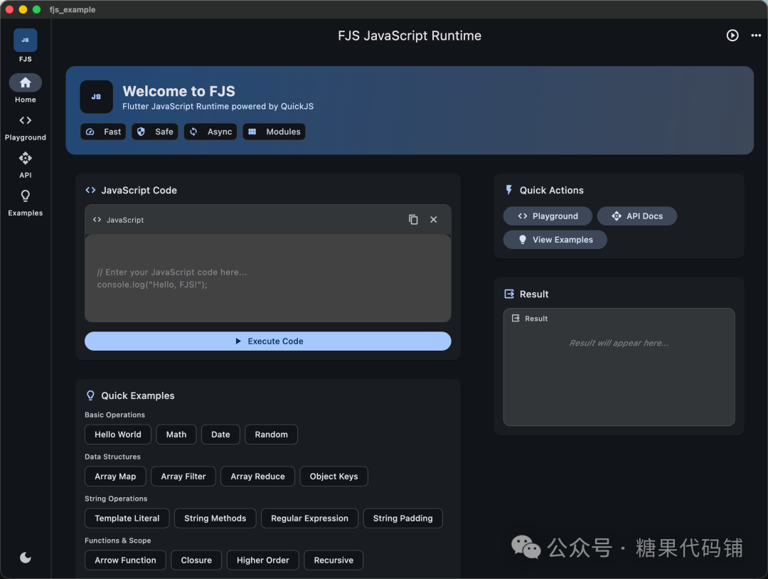 FJS JavaScript运行时主界面截图