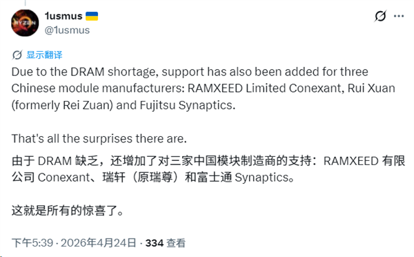 1usmus推文关于国产DDR5内存支持