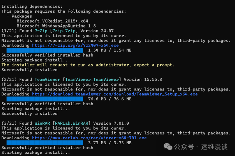 Winget安装软件过程截图