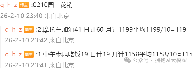 昨日花销记录截图