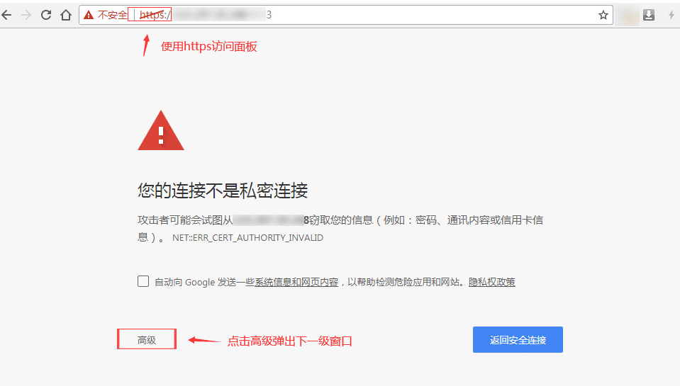 浏览器显示“您的连接不是私密连接”警告