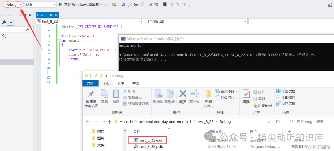 Visual Studio 2022 Debug模式编译界面