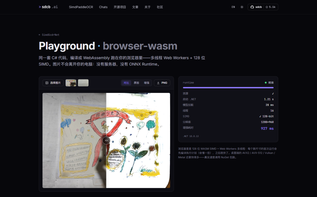 SimdGcdrNet浏览器Playground在线去阴影体验截图
