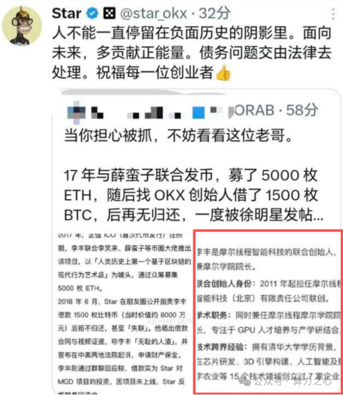 社交媒体关于李丰身份与债务争议的讨论截图