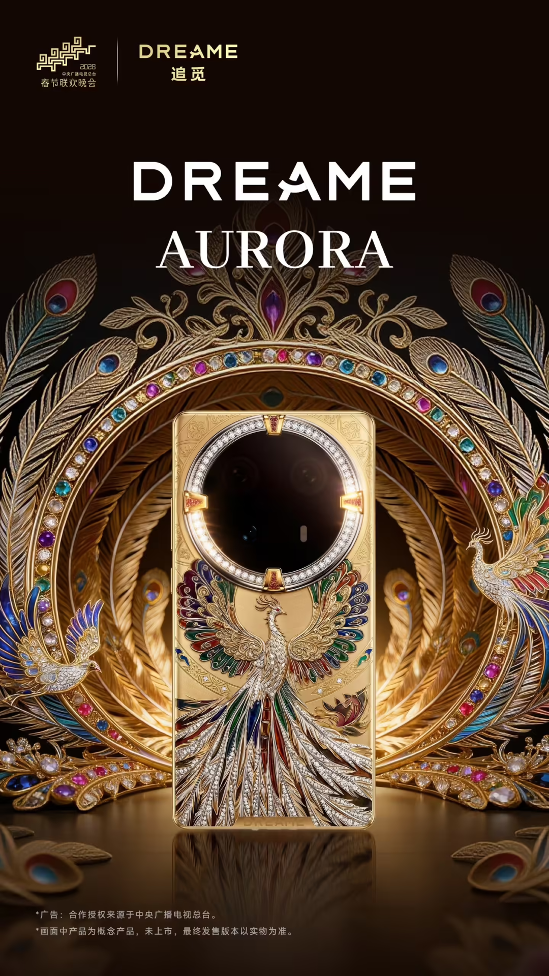 追觅 AURORA 奢华手机概念设计