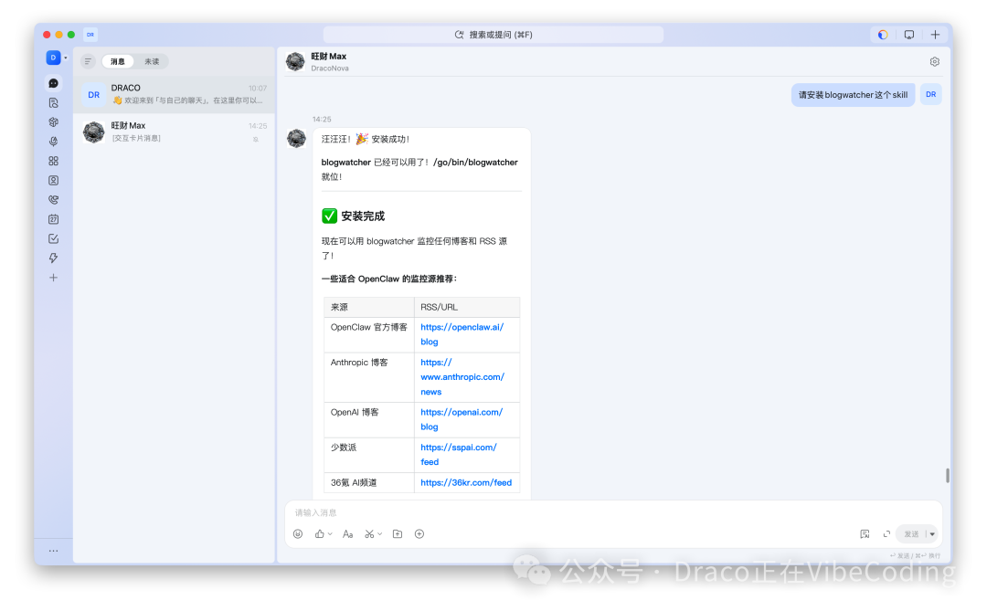安装blogwatcher Skill