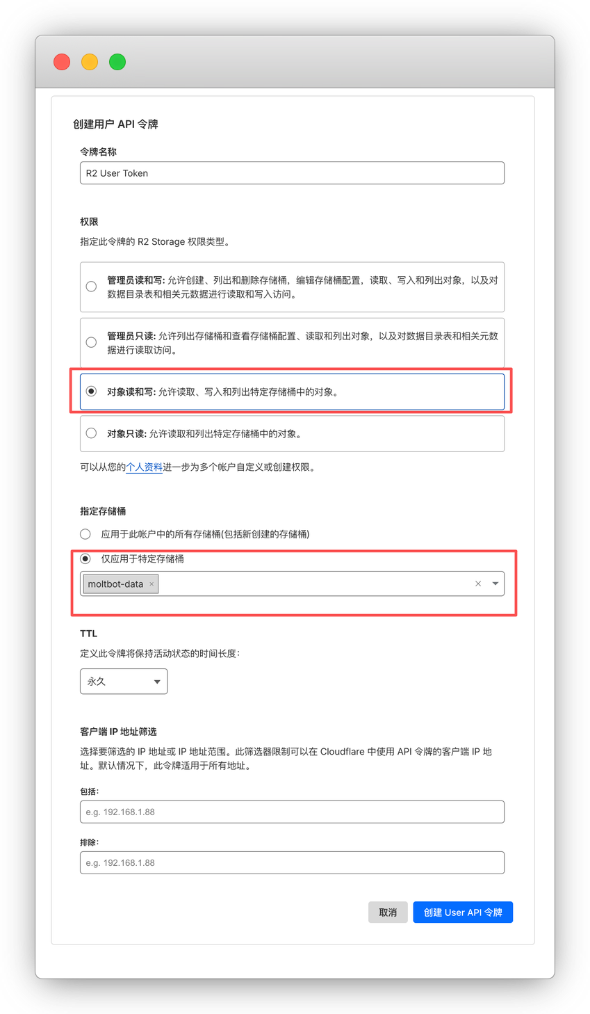 创建 R2 用户 API 令牌的配置界面