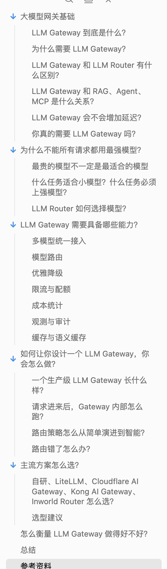 LLM Gateway 技术文档目录结构