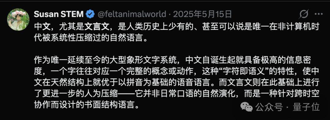 Susan STEM关于中文及文言文信息密度的帖子截图