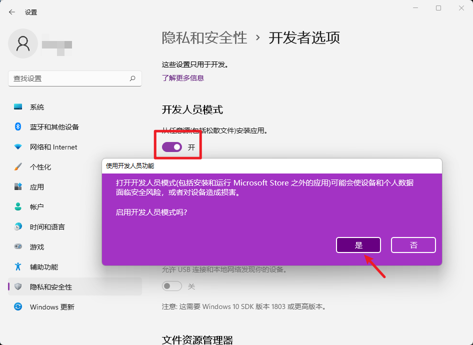 Windows 设置开发者选项页面，提示开启开发人员模式