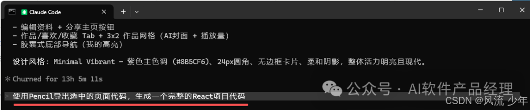 在 Claude Code 中输入指令，要求导出设计稿为 React 代码