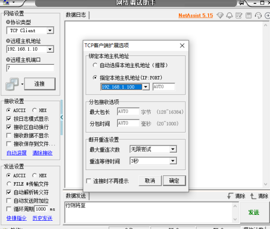 网络调试助手 TCP 客户端扩展选项