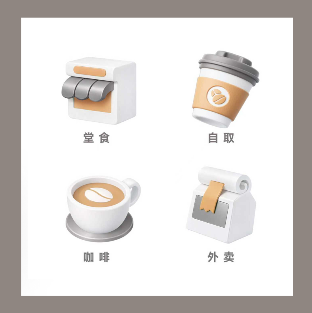 图标风格统一示例