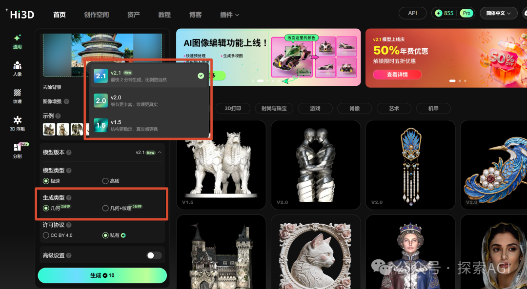 Hi3D模型版本选择与生成类型